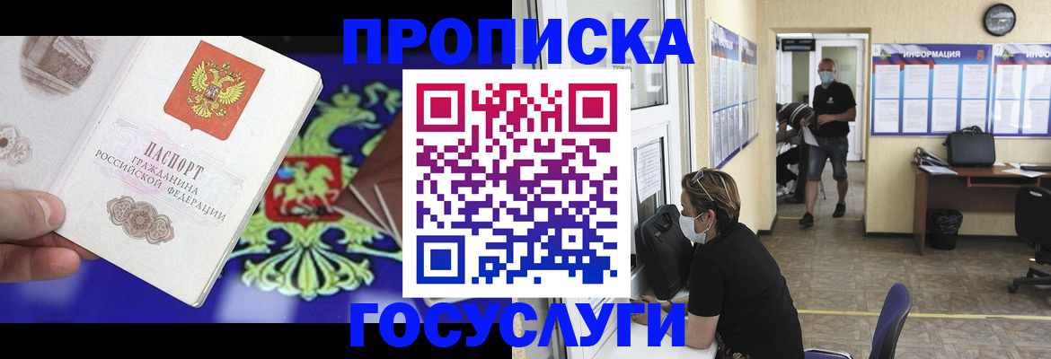 где прописаться в Твери