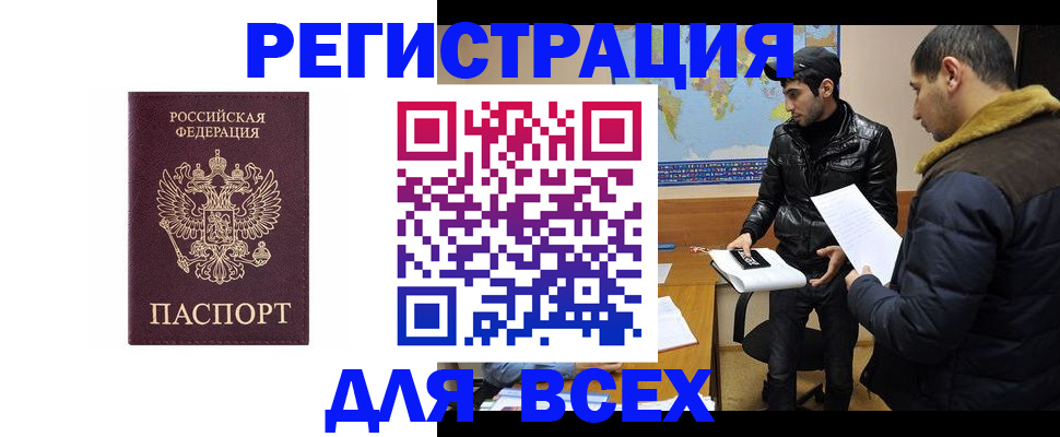 прописка регистрация в Твери